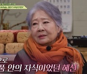 '회장님네' 정혜선 "나 시집보낸 후 극단적 선택한 母...끝까지 모셨다" [종합]