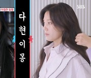 '미쓰라♥' 권다현, 배우 복귀 시동 "방송 후 소속사 러브콜"('동상이몽2')