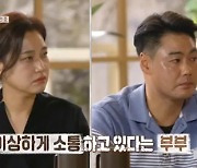 '결혼지옥' 얼음부부 등장...오은영 "부부가 대화를 이상하게 해" [종합]