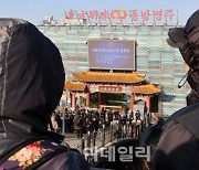 경찰, '중국 비밀경찰서'의혹 동방명주 실소유주 압수수색