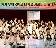 우정사업본부, 제14기 우체국예금 대학생 서포터즈 발대식 개최