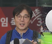 황선홍, 축구대표팀 임시 사령탑…당장 예선 부담 어쩌나