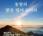 제64주년 2·28민주운동 기념식, 내일 대구서 거행