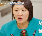 개그맨 김현숙 "대출·경매로 산 용산 아파트 재개발…3년 만에 다 갚았다"