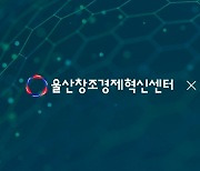 에이엠매니지먼트, 울산창조경제혁신센터로부터 프리 A 투자 유치