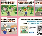 "건조한 바람 부는 3월, 산불 조심하세요!"…정부, 행동요령 배포