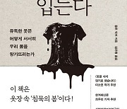 "우리가 입는 옷은 안전할까?"…화학물질 뒤범벅인 옷의 독성