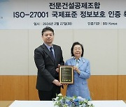 전문건설공제조합, 정보보호 인증 'ISO 27001' 획득