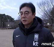 황선홍 임시 감독 "제자리로 돌려놓겠다…올림픽 예선도 잘 준비할 것"