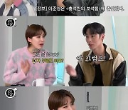 이재욱, 장도연 '♥카리나와 여행' 제안에 "제가 갈 수 있을까요?" 당황