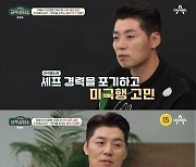 정형돈, '메뚜기 아빠' 송훈 셰프 공감…"처자식 먹여 살리려면"