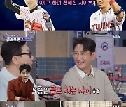 김준호 "조인성, 내 골프 실력 리스펙"…'돌싱포맨'서 자랑