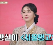 은가은, 故 방실이 '서울탱고' 열창…'화밤' 이장 특집