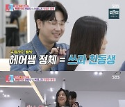 '동상이몽2' 미쓰라진, 아내 권다현 아닌 배우 권다현 '매니저 변신'…권다현, '7년 만의 프로필' 촬영