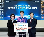 탁구스타 임종훈 1000만원 기부...“취약계층 꿈나무에 써달라” KRX 국민행복재단에