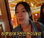 이지혜, 1박 5000만원대 7성급 호텔에 흥분..“나 진짜 성공했다”(공부왕찐천재)