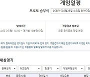 소액구매 가능한 프로토 승부픽으로 스포츠토토 건전하게 즐겨보세요