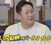 이대호 "배 나왔다고 성적 못 낸 적 없어…'먹찌빠'서 연락 왔다"('돌싱포맨')