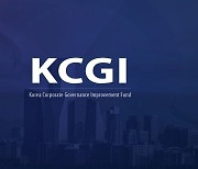 KCGI운용 "의결권 행사 기준 마련…고려아연 첫 표적"