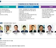 KPC, ‘KPC CEO 경영아카데미’ 개강