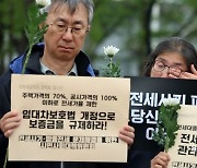 전세사기 보증금 '선구제-후회수'에 정부 "조단위 혈세 투입, 회수 못 해"