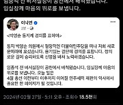 이낙연 "박영순 동지 결단에 경의를 표합니다"