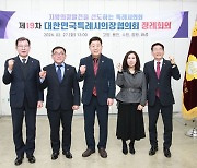 용인특례시의회 윤원균 의장, 제19차 대한민국특례시의회의장협의회 회의 참석