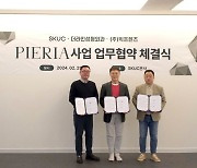 SKUC, 더라인성형외과·빅프렌즈와  ‘피에리아 복합개발사업’ MOU 체결