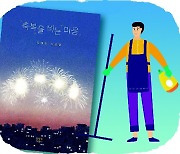 축복을 빌다[왕은철의 스토리와 치유]〈336〉