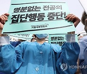 최후통첩한 정부 "일부 병원 전공의들 꽤 복귀하고 있다"