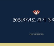 경희사이버대, 2024학년도 온라인 입학식 성료