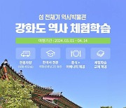 "여행가는 달 캠페인 참여"···교원투어, 강화도·아산·온양 특별전