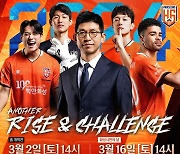 ‘K3리그 최다관중' 화성FC, ‘팬 친화적인’ 3월 홈 개막전 준비