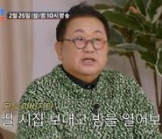 딸 결혼 앞둔 이용식 "한 번도 떨어져 산 적 없다" ('사랑꾼')