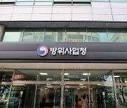 방사청, '기밀 유출 논란' HD현대중공업에 입찰 참가 제한 않기로