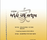 반도문화재단, 가죽공예 작가 11인 초대전 개최