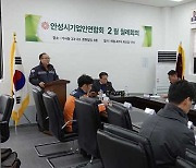 안성소방서, 안성시 기업인 연합회 소방안전교육