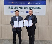 동국대, KDEC 한국드론교육센터와 드론 교육 협약 체결