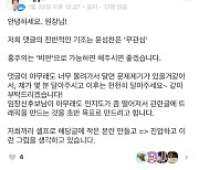 "몰리지 않게 달아주세요"…대한한의사협회장 선거에 '댓글 부대'