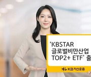 KB운용, '글로벌 비만치료제 ETF' 출시