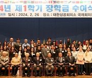 Woojung Foundation awards $250K in scholarships to 83 international students