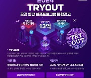 인천경제청, 2024년 인천스타트업파크 ‘TRY OUT’ 참여 스타트업 모집