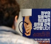 정부, 의사 사법처리 시작됐다…첫 대상은 ‘의협 간부’