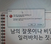 경기도교육청 “한컴오피스만 강제”...호환성 문제, 잦은 오류 불만