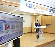 경기도교육청, 직업계고 미래교육 재구조화 추진···“제2의 전성시대 연다”