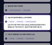 "車 살까 해" 한마디면 끝…스켈터랩스 기업챗봇에 AI에이전트