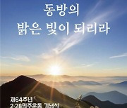 ‘4·19혁명 기폭제’ 2·28민주운동기념식 내일 보훈부 주관 대구서 개최