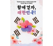 CU, 3·1절 맞아 ‘함께 걷자, 대한민국’ 캠페인 진행