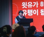 윗유, 지난 1월 개최한 ‘2024신년회’ 영상 공개