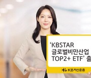 KB운용 ‘글로벌비만산업 TOP2+ETF’ 출시